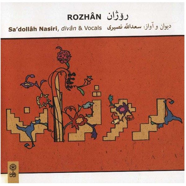 Price and Buy Rozhan Music Album by Sadollah Nasiri_68f79d46ad711.jpeg Price and Buy Rozhan Music Album by Sadollah Nasiri