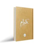 Price and Buy Rubaiyat of Khayyam Book by Hakim Omar Khayyam