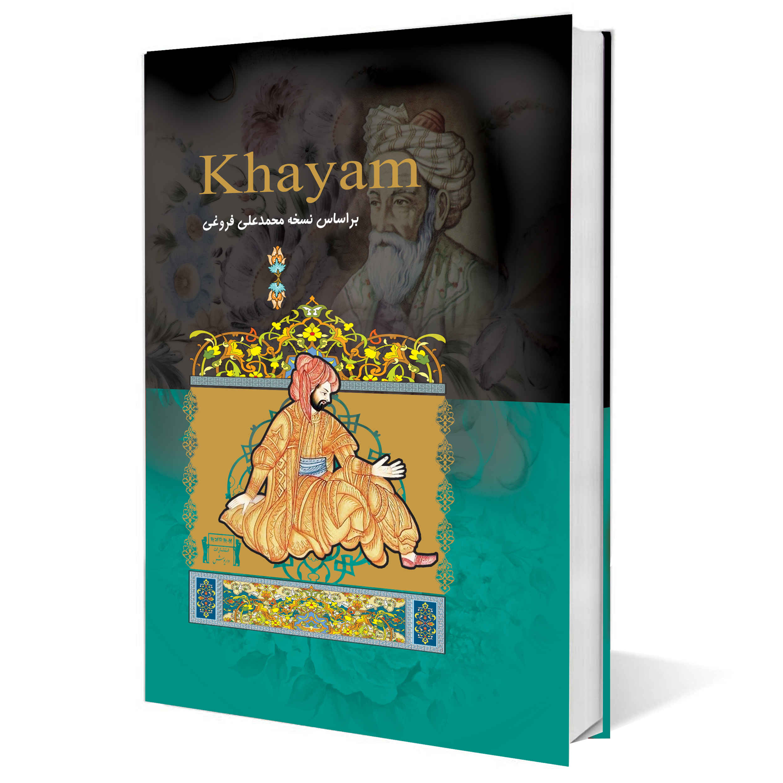 Price and Buy Rubaiyat of Omar Khayyam Book (Farsi) - Image 3