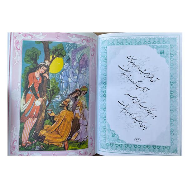 Price and Buy Rubaiyat of Omar Khayyam Pocket Edition Book (Farsi) - Image 3