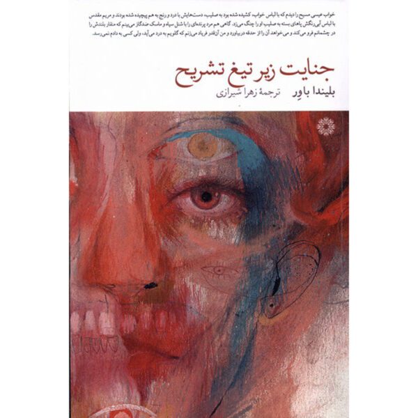 Price and Buy Rubbernecker Novel by Belinda Bauer (Farsi)_6900f52ea5bf0.jpeg Price and Buy Rubbernecker Novel by Belinda Bauer (Farsi)