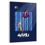 Price and Buy Rudabeh Book by Mahin Salar
