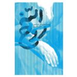 Price and Buy Ruhollah: A Candid Documentary of the Life of Imam Khomeini by Hadi Hakimian