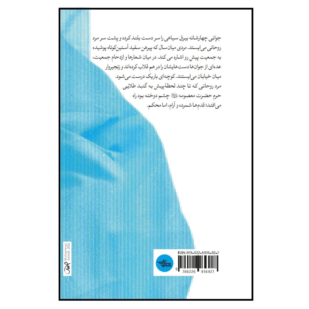 Price and Buy Ruhollah: A Candid Documentary of the Life of Imam Khomeini by Hadi Hakimian_69030acaaa580.jpeg Price and Buy Ruhollah: A Candid Documentary of the Life of Imam Khomeini by Hadi Hakimian - Image 3