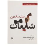 Price and Buy Rumors Play by Neil Simon (Farsi)