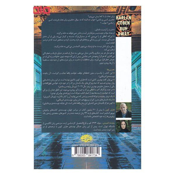 Price and Buy Run Away Book by Harlan Coben (Farsi Edition) - Image 3