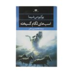 Price and Buy Runaway Horses by Yukio Mishima (Farsi)