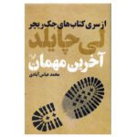 Price and Buy Running Blind Book by Lee Child (Farsi)