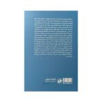 Price and Buy Rural Society in Iran during the Qajar Period by Mohammad Bakhtiari (Farsi) - Image 3