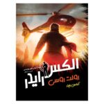 Price and Buy Russian Roulette Book by Anthony Horowitz