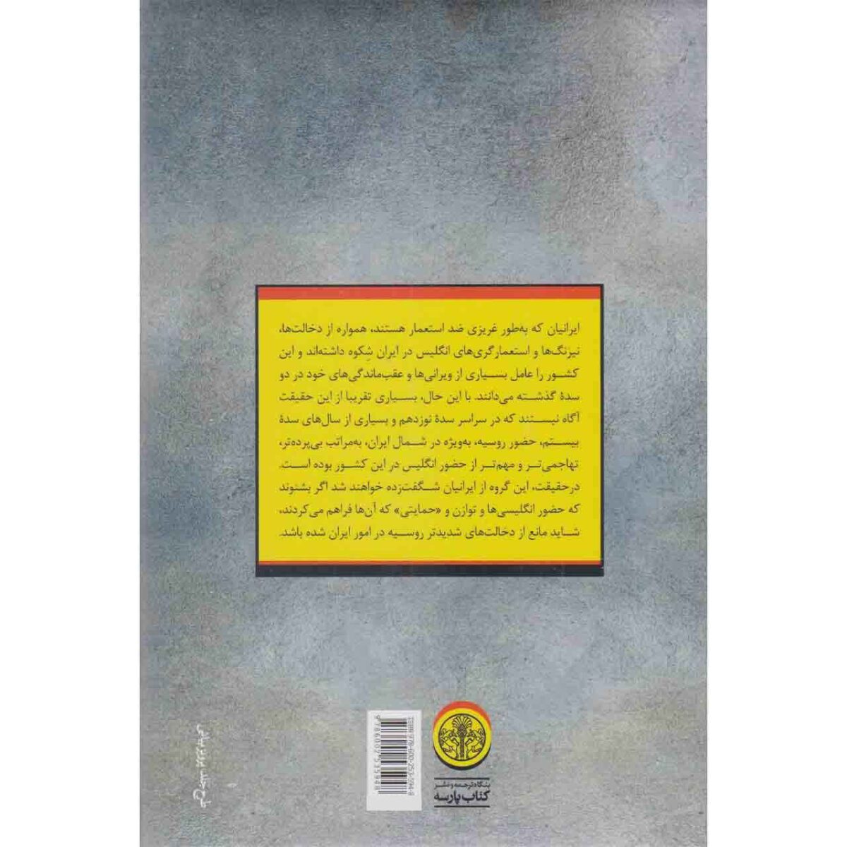 Price and Buy Russians in Iran: Diplomacy & Power in Qajar Era Rudi Matthee (Farsi) - Image 3