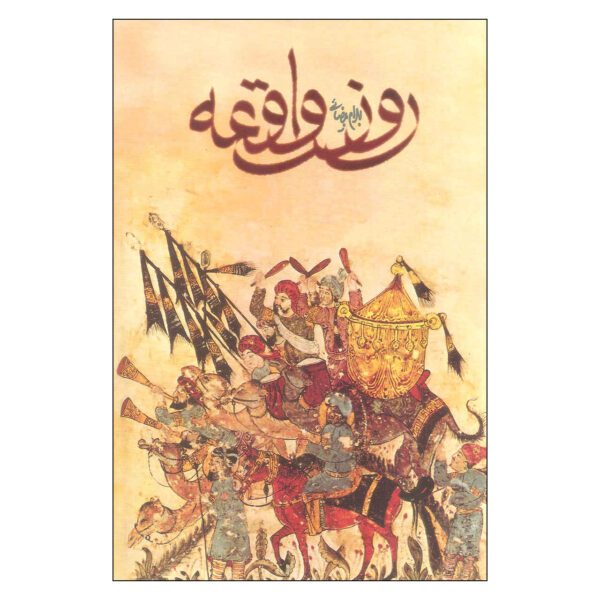 Price and Buy Ruze Vaghe-e Screenplay by Bahram Beyzai_68fda2c1657cd.jpeg Price and Buy Ruze Vaghe-e Screenplay by Bahram Beyzai