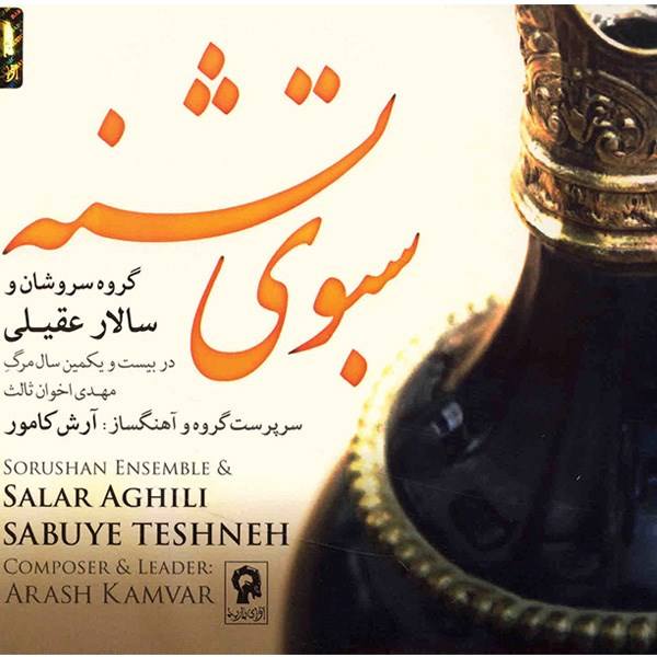 Price and Buy Sabuye Teshneh Music Album by Salar Aghili