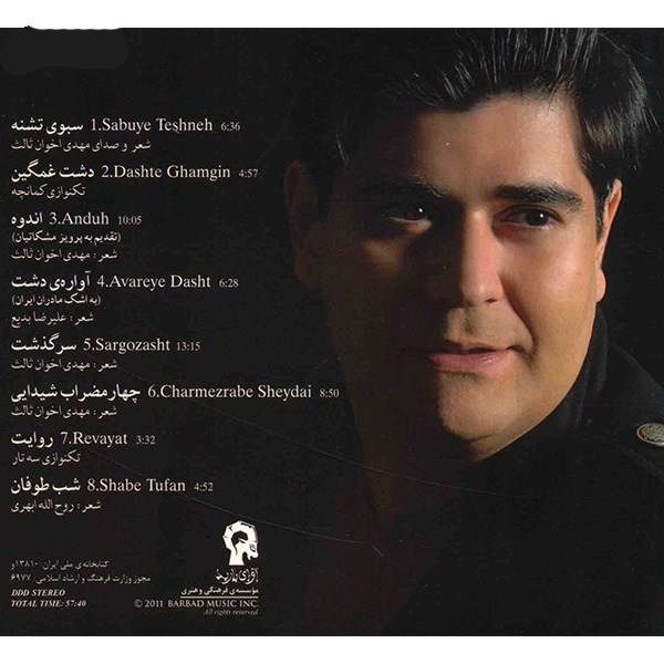 Price and Buy Sabuye Teshneh Music Album by Salar Aghili - Image 3