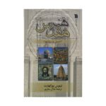 Price and Buy Sacred Art in East & West by Titus Burckhardt (Farsi)