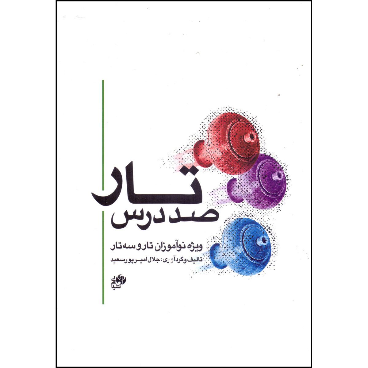 Price and Buy Sad Darse Tar Book by Jalal Amirpoorsaeid