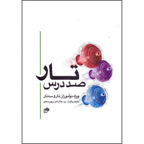 Price and Buy Sad Darse Tar Book by Jalal Amirpoorsaeid_68fd4bd24f6f0.jpeg Price and Buy Sad Darse Tar Book by Jalal Amirpoorsaeid