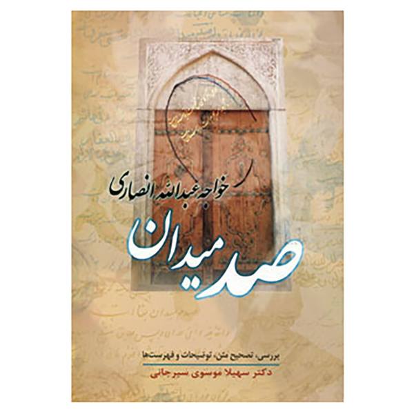 Price and Buy Sad Maidan by Khwaja Abdullah Ansari_68f2741fe7dc3.jpeg Price and Buy Sad Maidan by Khwaja Abdullah Ansari