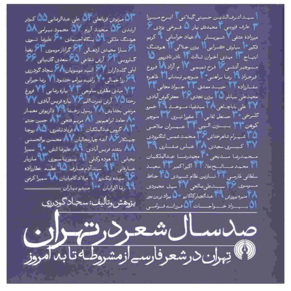 Price and Buy Sad Sal Sher Dar Tehran Book by Sajad Gudarzi_68fd1d312dc71.jpeg Price and Buy Sad Sal Sher Dar Tehran Book by Sajad Gudarzi