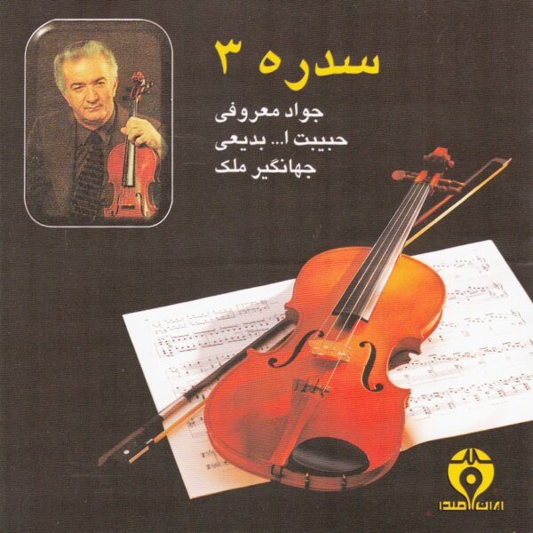 Price and Buy Sadreh Vol. 3 Music Album by Various Artists_68fb86aa1042a.jpeg Price and Buy Sadreh Vol. 3 Music Album by Various Artists