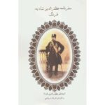 Price and Buy Safarnameh Mozaffar ad-Din Shah Qajar Vol. 1 Part 2