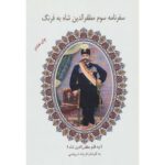 Price and Buy Safarnameh Mozaffar ad-Din Shah Qajar Vol. 3