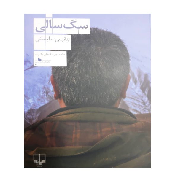 Price and Buy Sag Saali Book by Belgheis Soleimani_68ffba7befb14.jpeg Price and Buy Sag Saali Book by Belgheis Soleimani