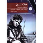 Price and Buy Sailor on Horseback Book by Irving Stone (Farsi)
