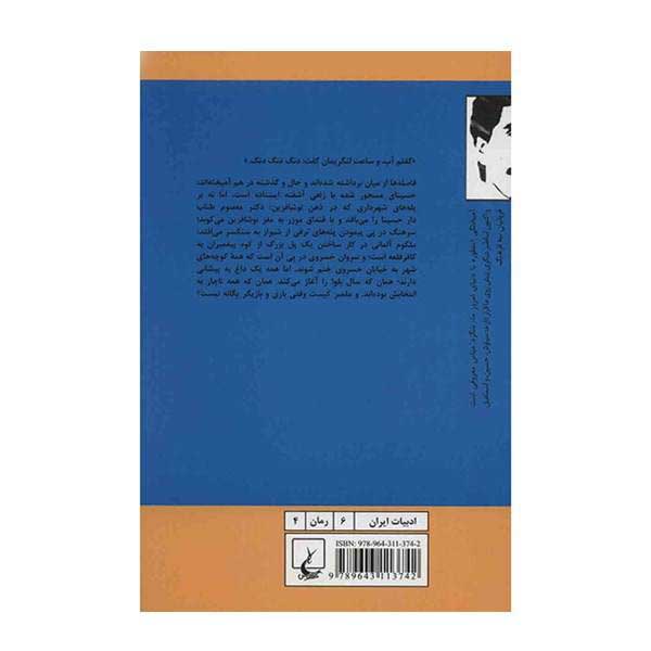 Price and Buy Sal-e’ Balva Novel by Abbas Maroufi (Farsi) - Image 3