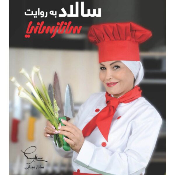 Price and Buy Salads Book by Sanaz Minaei (Farsi Edition)_68fb71ab79821.jpeg Price and Buy Salads Book by Sanaz Minaei (Farsi Edition)