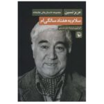 Price and Buy Salam Be Haftad Salegi Book by Aziz Nesin (Farsi)
