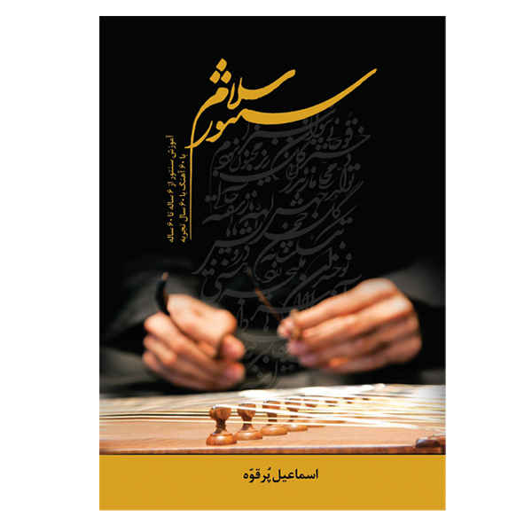 Price and Buy Salam Santoor Book by Esmaeil Porghoveh_68fcedde6fb04.jpeg Price and Buy Salam Santoor Book by Esmaeil Porghoveh