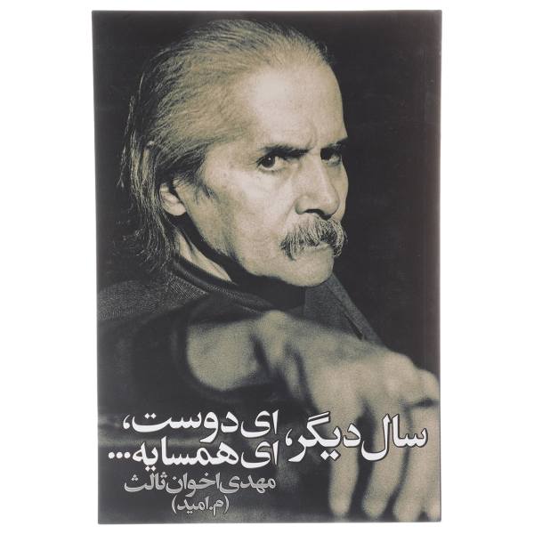 Price and Buy Sale Digar, Ey Dost, Ey Hamsayeh by Mehdi Akhavan-Sales