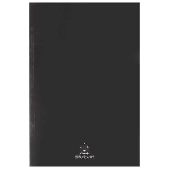 Price and Buy Sale Digar, Ey Dost, Ey Hamsayeh by Mehdi Akhavan-Sales - Image 3