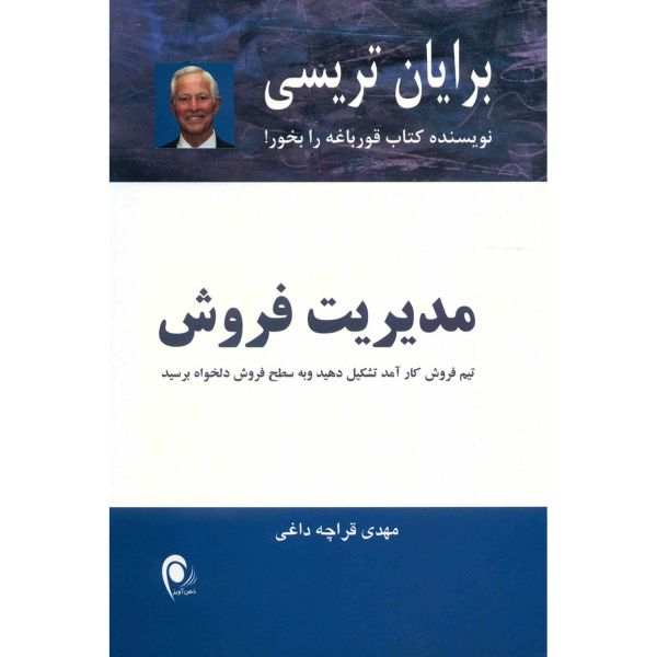 Price and Buy Sales Management Book by Brian Tracy_68fb45f85ce46.jpeg Price and Buy Sales Management Book by Brian Tracy