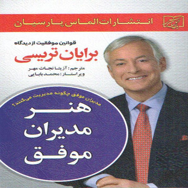 Price and Buy Sales Success Book by Brian Tracy (Farsi Edition)_68f72e57a1d9f.jpeg Price and Buy Sales Success Book by Brian Tracy (Farsi Edition)
