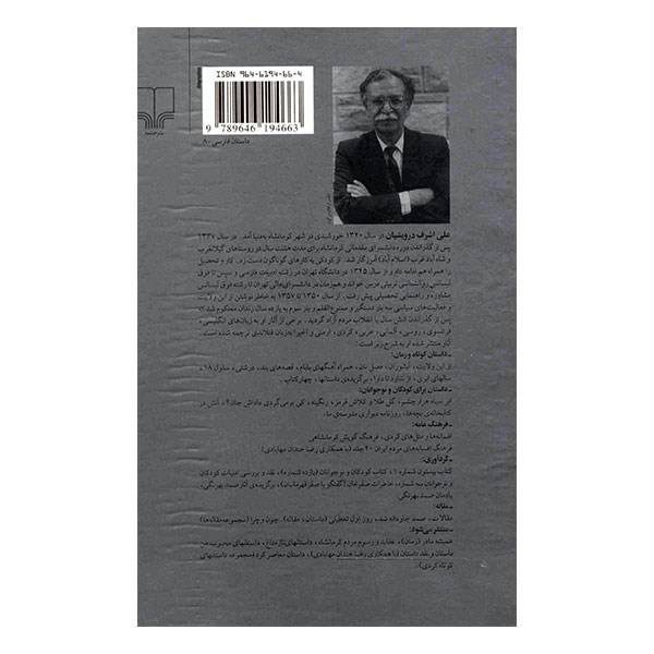 Price and Buy Salhay-e-Abri Book by Ali Ashraf Darvishian - Image 3