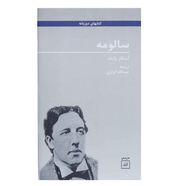 Price and Buy Salome One-act Book by Oscar Wilde (Farsi Edition)_68fb947f4f637.jpeg Price and Buy Salome One-act Book by Oscar Wilde (Farsi Edition)