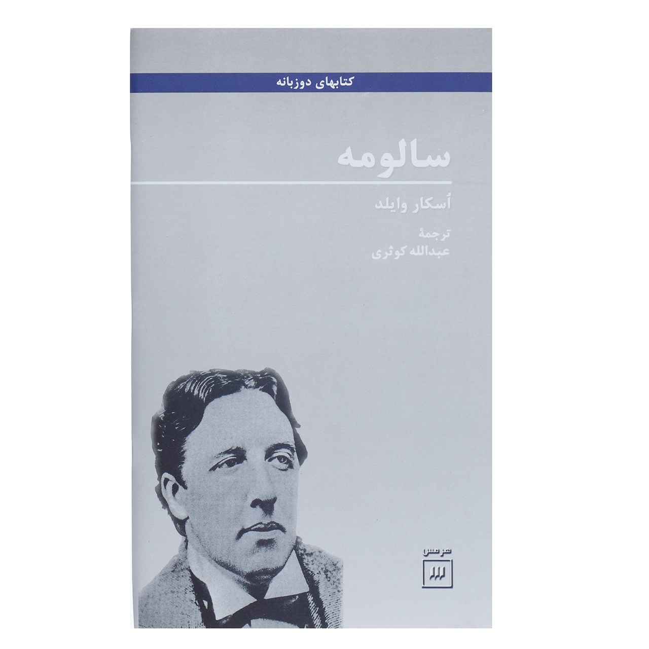 Price and Buy Salome One-act Book by Oscar Wilde (Farsi Edition)
