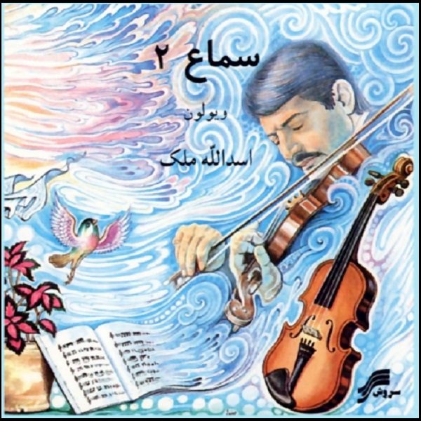 Price and Buy Sama 2 Music Album by Asadollah Malek_68fdb382b6043.jpeg Price and Buy Sama 2 Music Album by Asadollah Malek