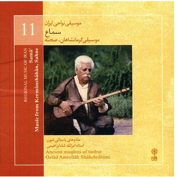 Price and Buy Sama Music Album by Amrollah Shaebrahimi_68f7a203e8a2d.jpeg Price and Buy Sama Music Album by Amrollah Shaebrahimi