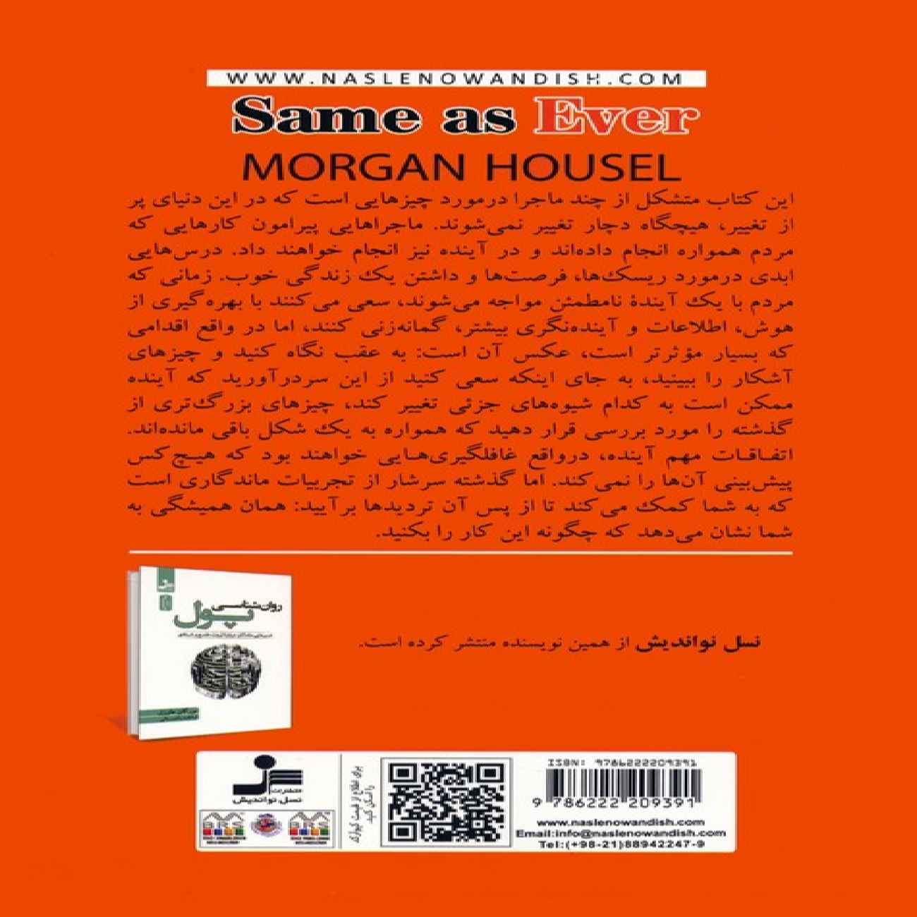 Price and Buy Same as Ever-A Guide to What Never Changes Book by Morgan Housel (Farsi)_6903af6506735.jpeg Price and Buy Same as Ever-A Guide to What Never Changes Book by Morgan Housel (Farsi) - Image 3