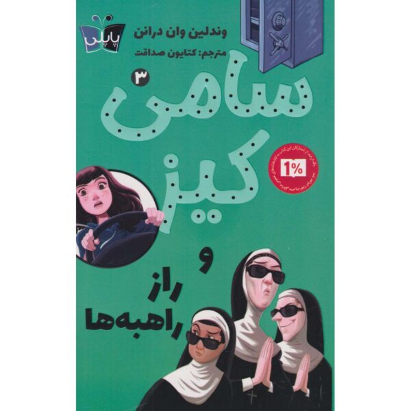 Price and Buy Sammy Keyes and Sisters of Mercy Wendelin Van Draanen (Farsi)_68fe4d0d17a52.jpeg Price and Buy Sammy Keyes and Sisters of Mercy Wendelin Van Draanen (Farsi)
