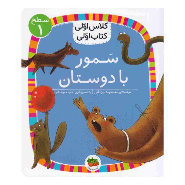 Price and Buy Samoor Ba Dustan Book by Masoumeh Yazdani_68fe005f16f64.jpeg Price and Buy Samoor Ba Dustan Book by Masoumeh Yazdani