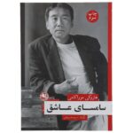 Price and Buy Samsa in Love Book by Haruki Murakami