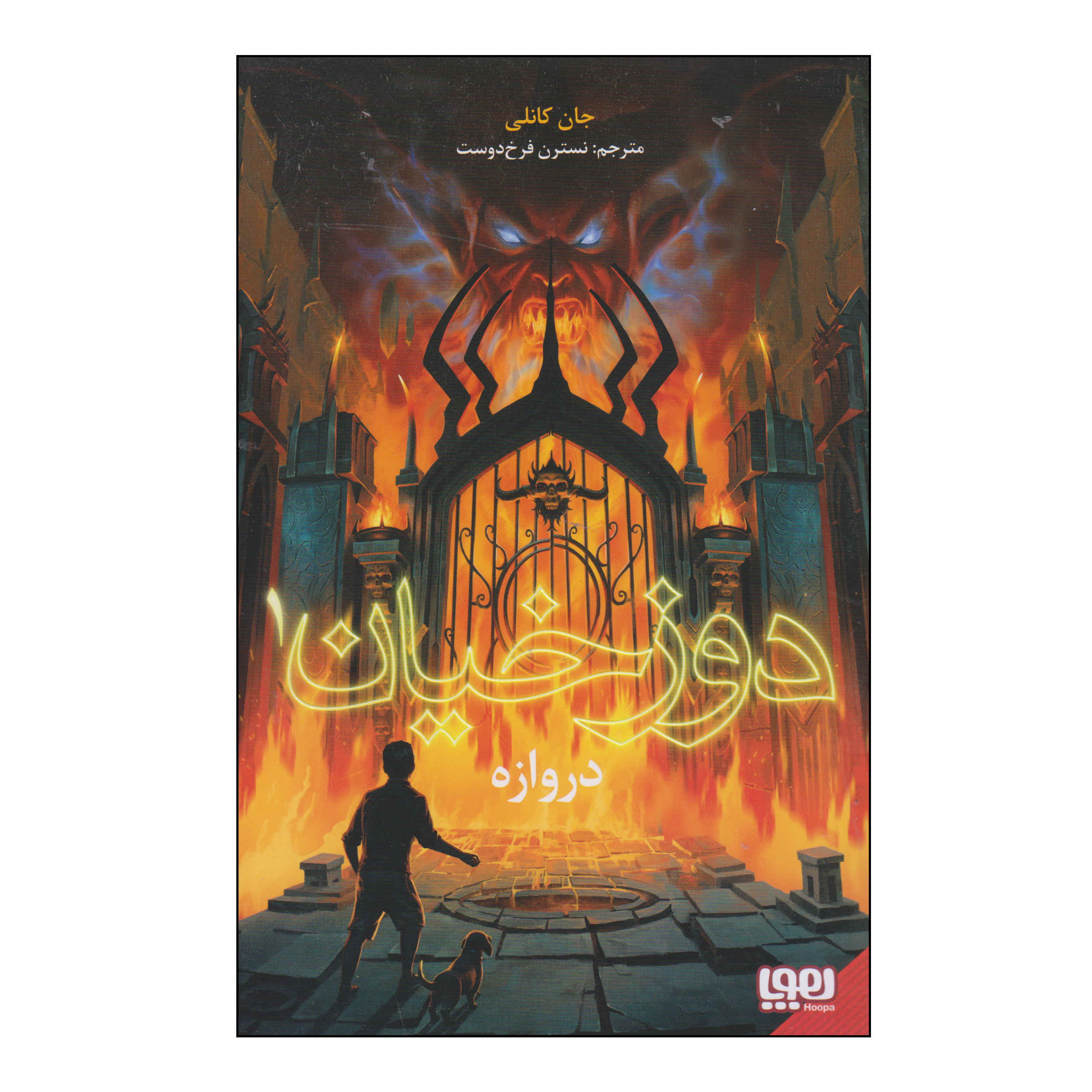 Price and Buy Samuel Johnson #1: The Gates by John Connolly (Farsi)_69014571f37d2.jpeg Price and Buy Samuel Johnson #1: The Gates by John Connolly (Farsi) - Image 1