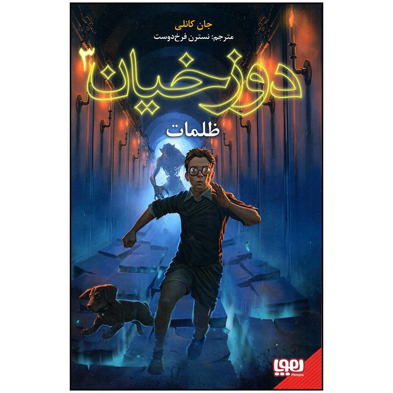 Price and Buy Samuel Johnson #3: The Creeps by John Connolly (Farsi)_690145922432f.jpeg Price and Buy Samuel Johnson #3: The Creeps by John Connolly (Farsi) - Image 1