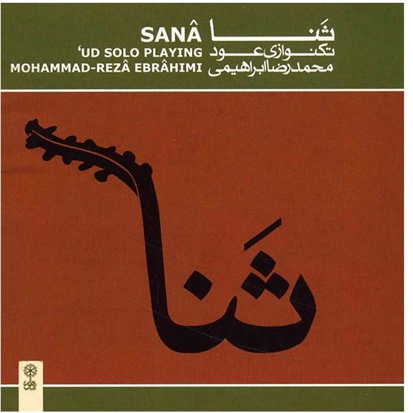 Price and Buy Sana Ud Solo Playing by Mohammadreza Ebrahimi_68f626e8424b8.jpeg Price and Buy Sana Ud Solo Playing by Mohammadreza Ebrahimi