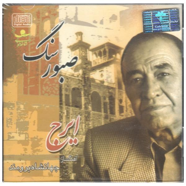 Price and Buy Sange Saboor Music Album by Hossein Khajeh Amiri_68f78ff303832.jpeg Price and Buy Sange Saboor Music Album by Hossein Khajeh Amiri