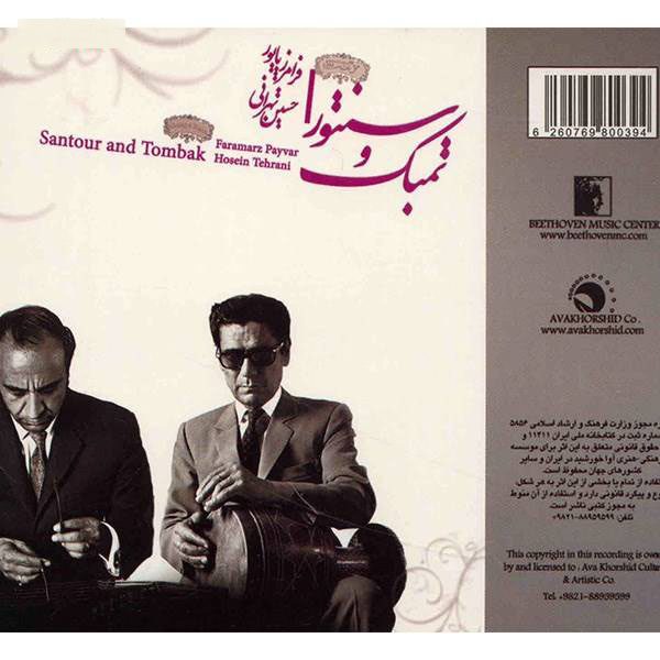 Price and Buy Santur & Tombak Album by Faramarz Payvar & Hossein Tehrani - Image 3